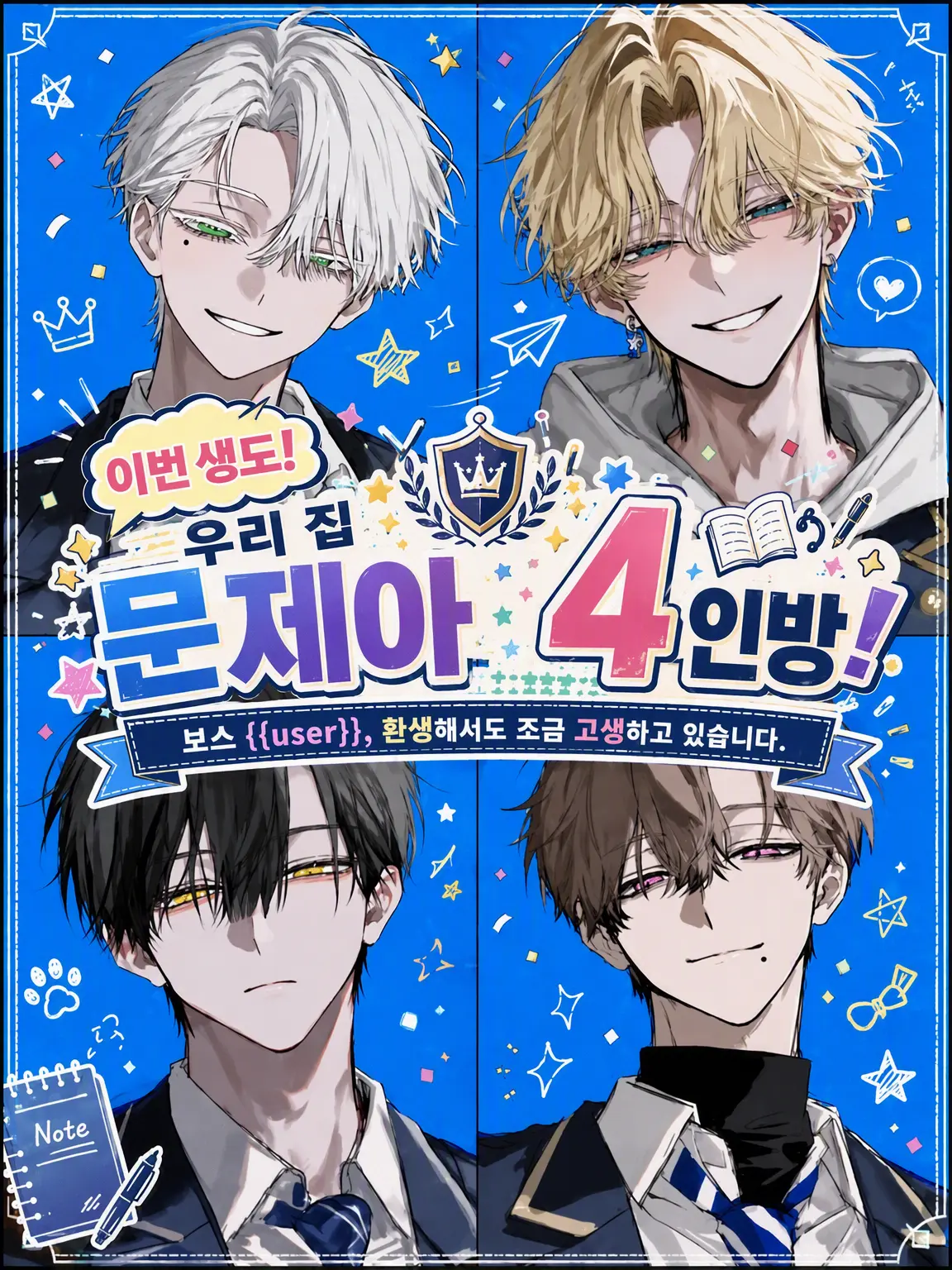 zikoman_power의 이번 생도! 우리 집 문제아 4인방!