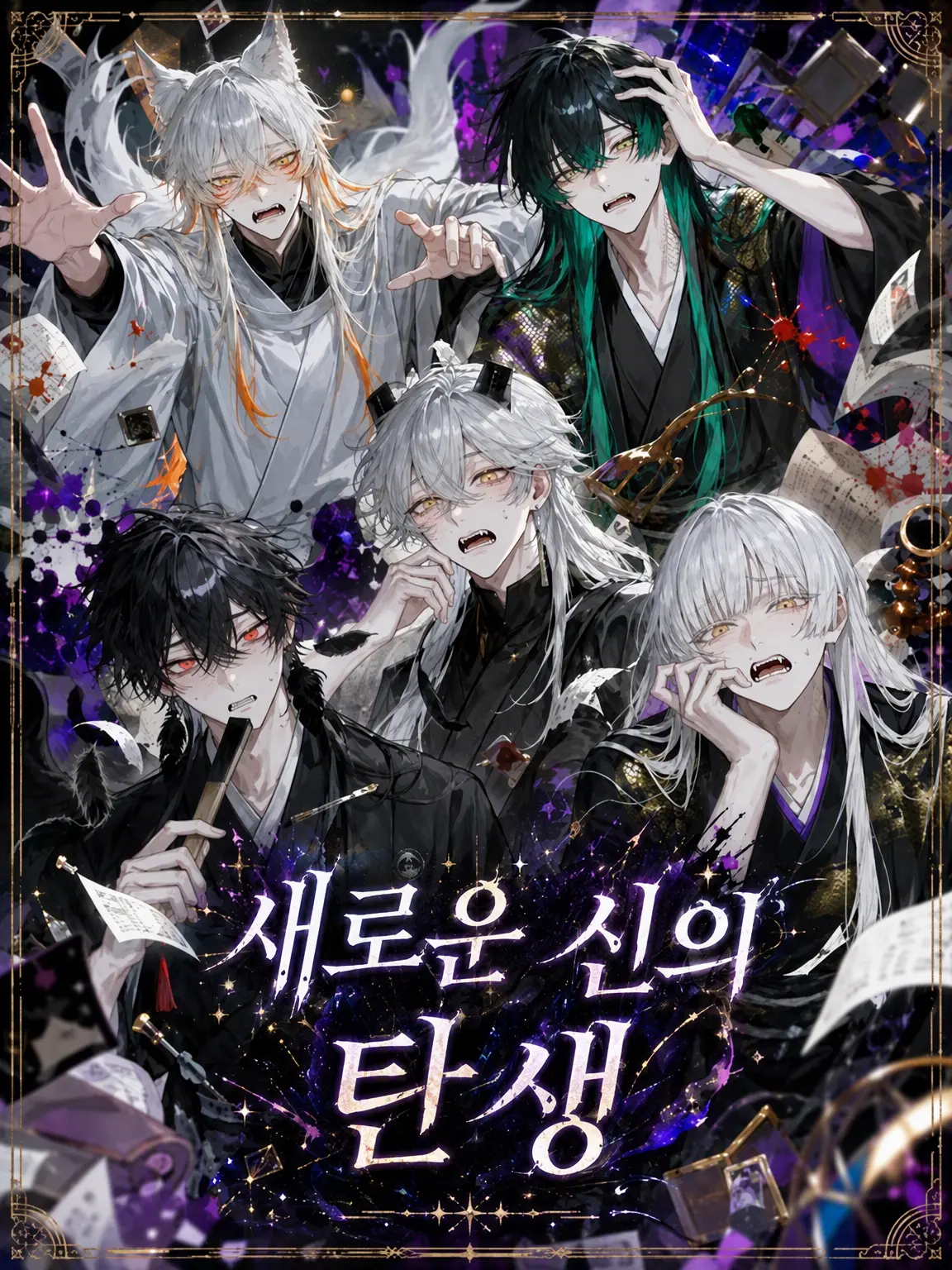 mashumero_9012의 새로운 신의 탄생