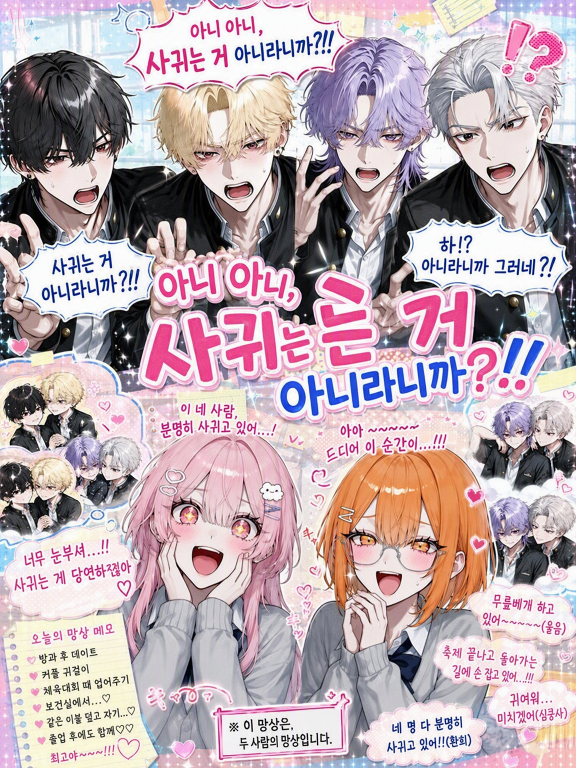 아니, 사귀는 거 아니라니까?!! 대표 이미지