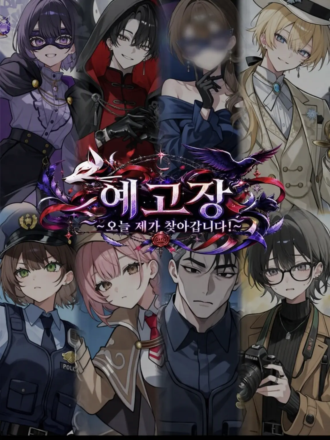 Tenteketeeen의 예고장 ~오늘 제가 찾아뵙겠습니다!~