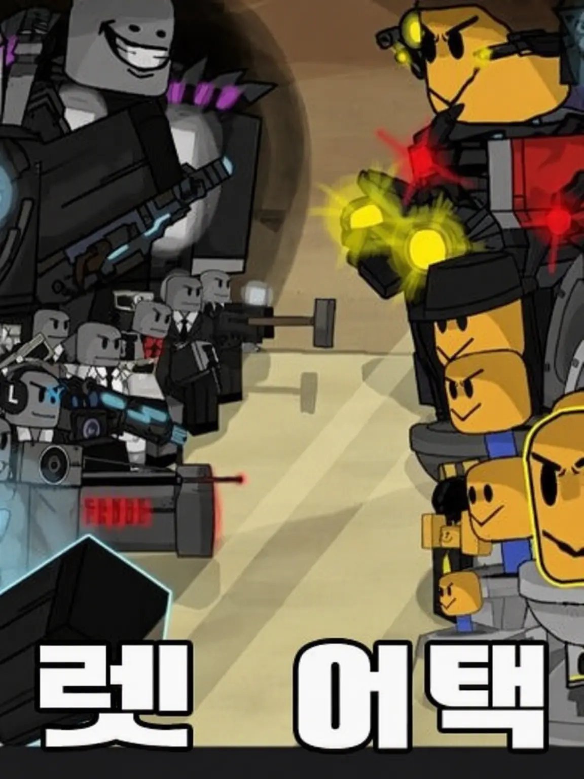 Mlgrgamer2.0의 토일렛 어택 유니버스 업데이트 2.8