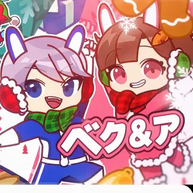 Profile image of ペク＆ア2銃士