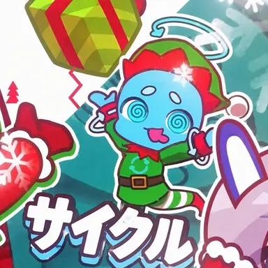 Profile image of サイクル