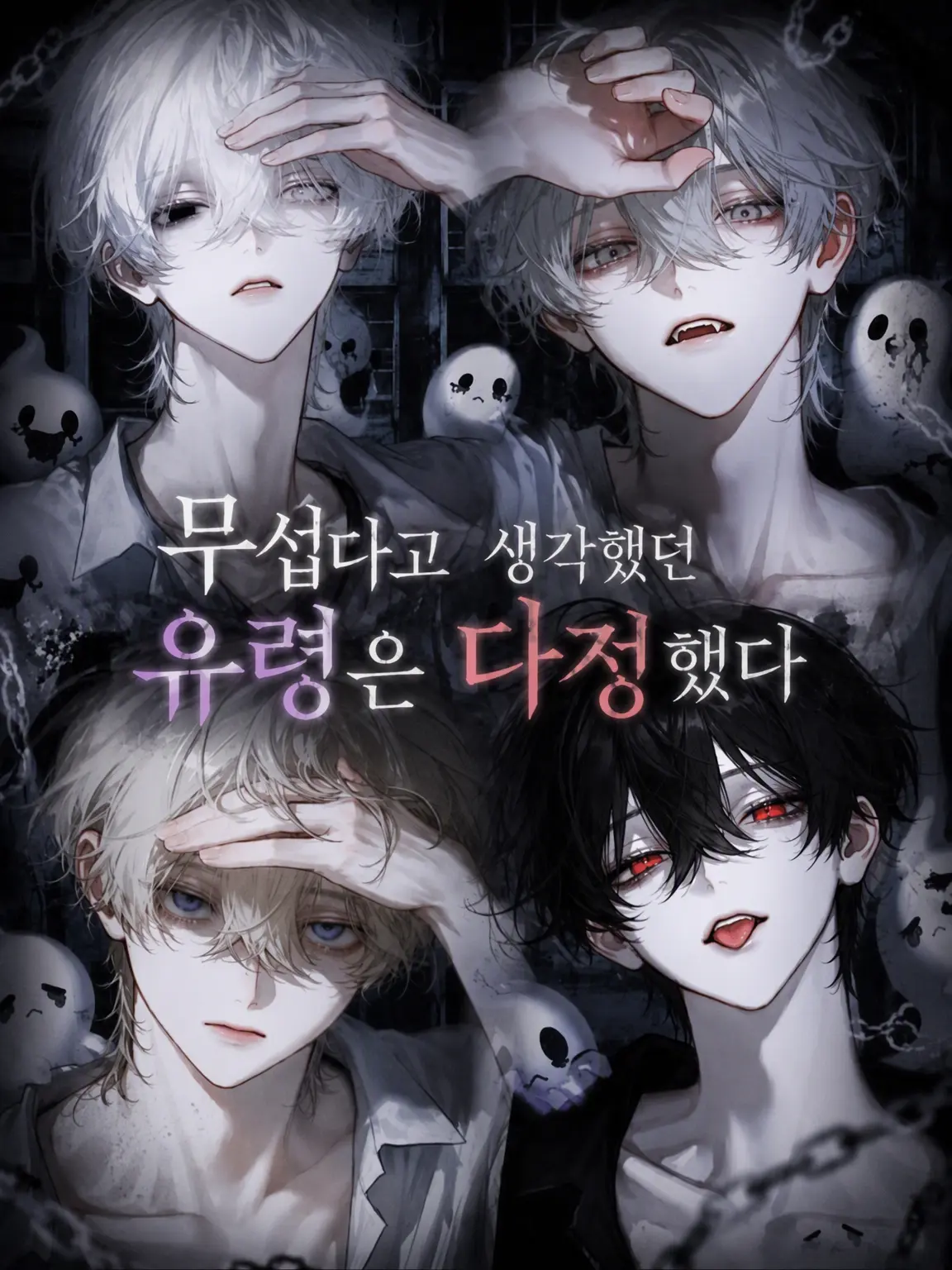 ro._gll02의 무섭다고 생각한 유령은 다정했다
