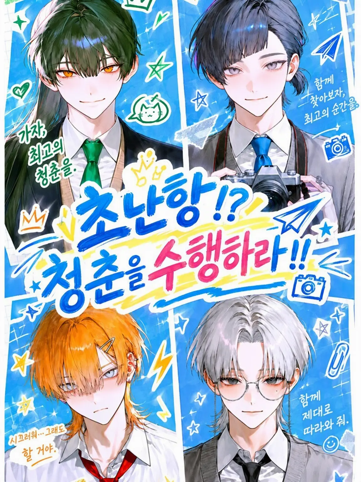 hidoku_atui의 초난항!? 청춘을 수행하라!!