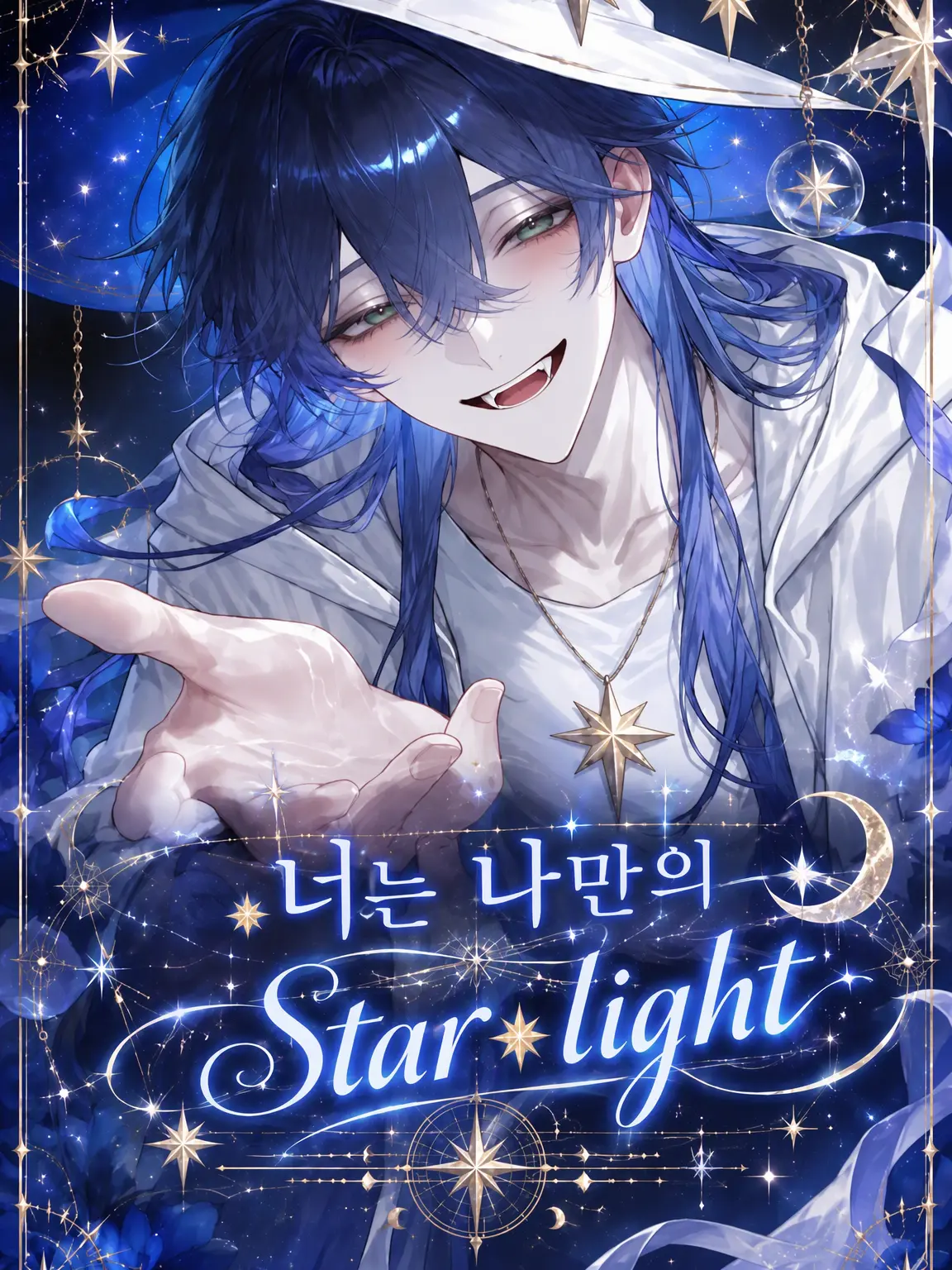__0x0__의 너는 나만의 Star light