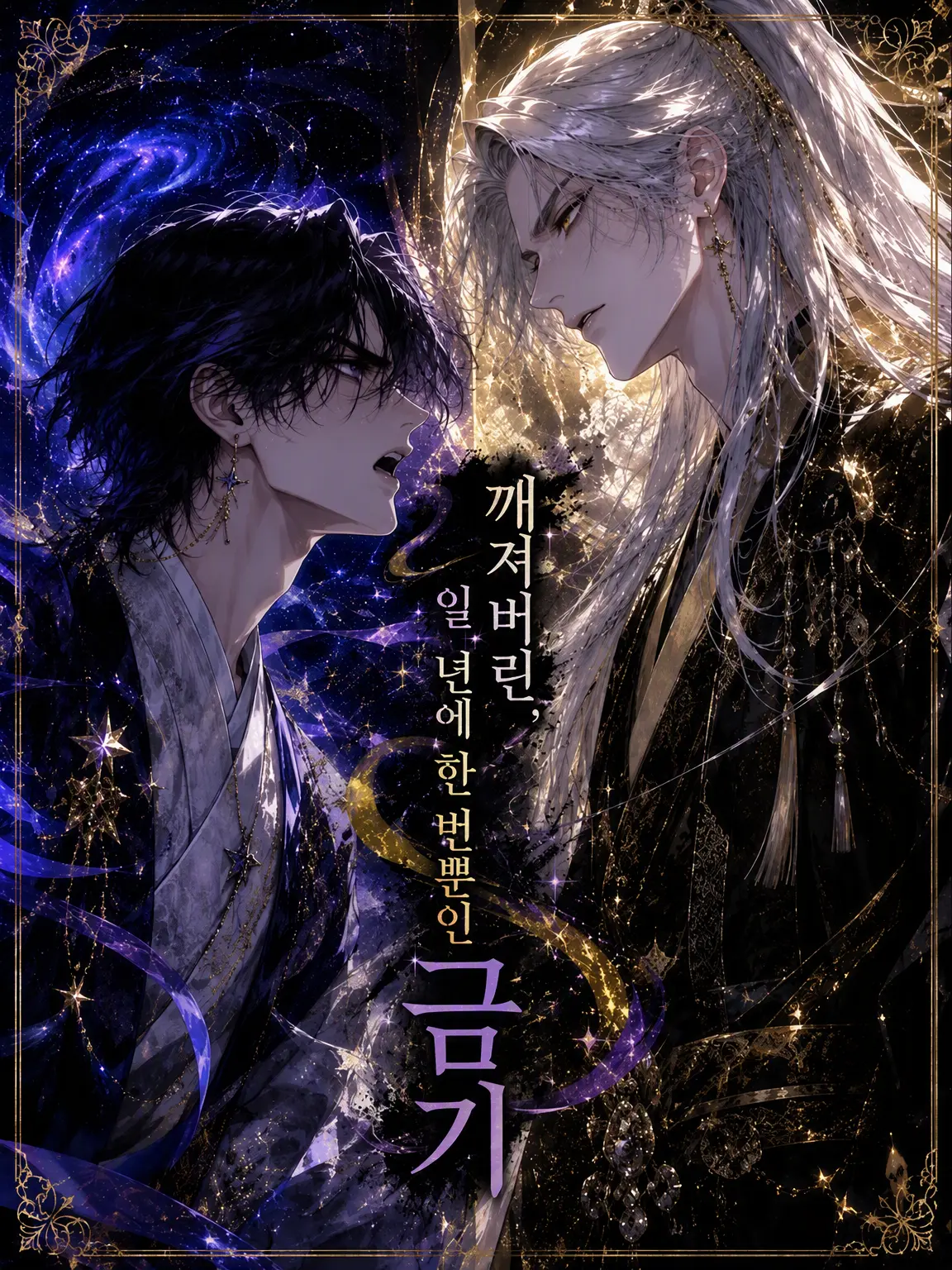 tibesuna의 깨져버린 일 년에 한 번뿐인 규율