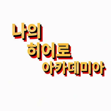 Profile image of 기타 A반