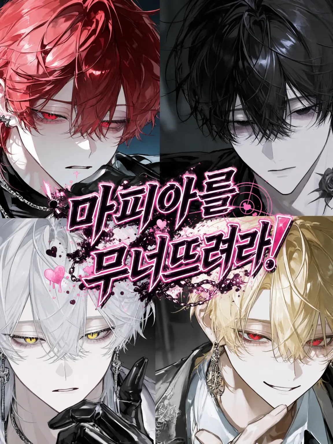 Nekofan22의 마피아를 쓰러뜨려라!