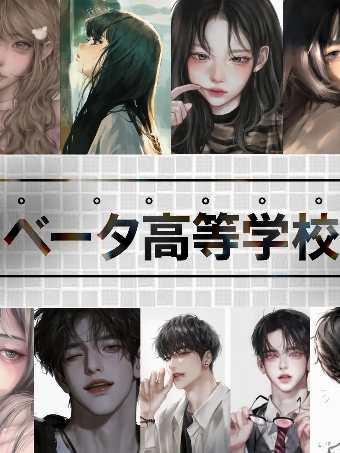 zhyxn_0의 ゼタ高校
