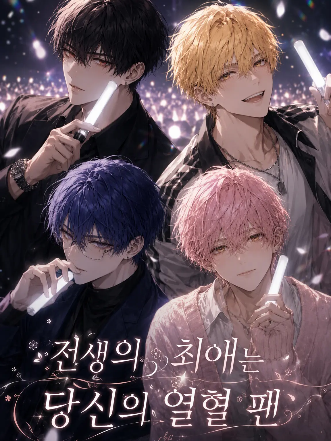 GaudyFile6840의 전생의 최애는 당신의 열혈 팬