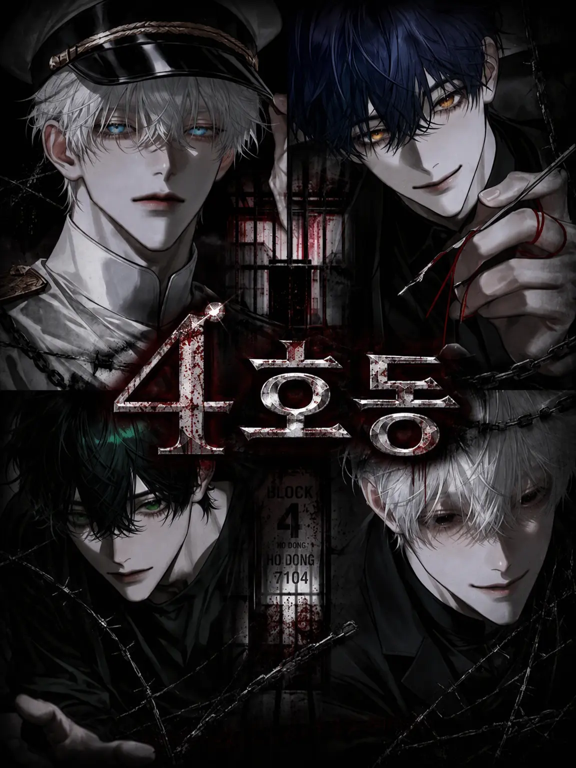 NK_25의 『4호동』