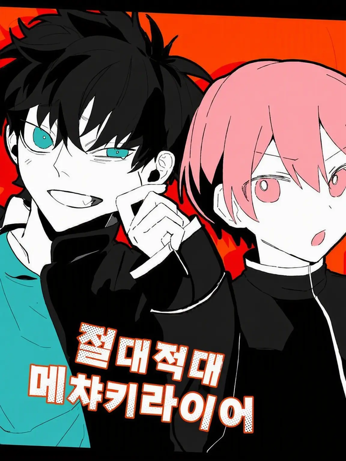 zmk7의 절대적대 메차키라이어