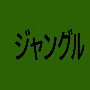 Profile image of ザ・ゴールデン