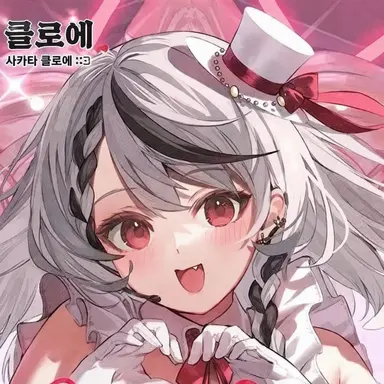 Profile image of 사카마타 클로에