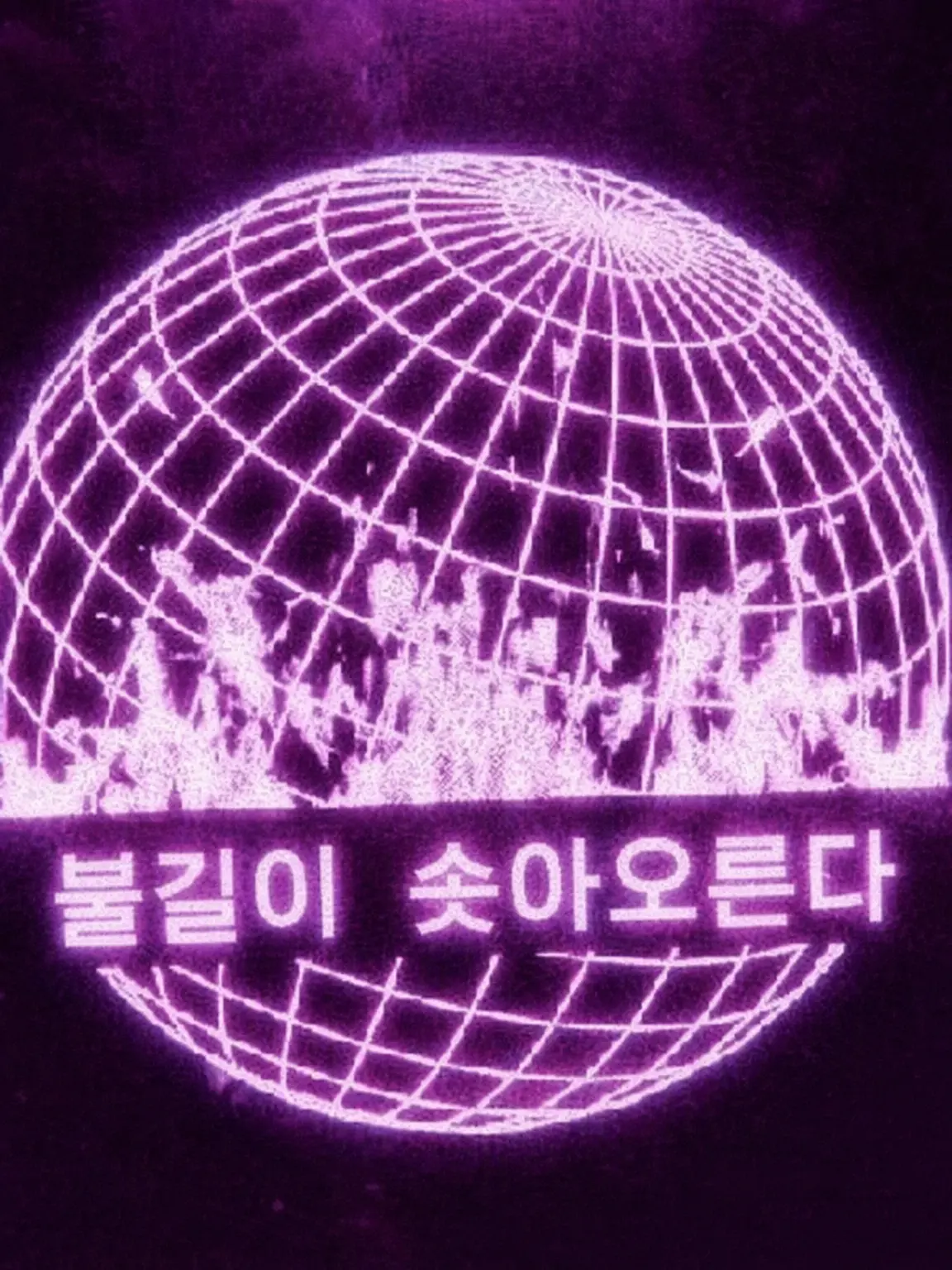 atmoksi의 the fire rises (미완성)