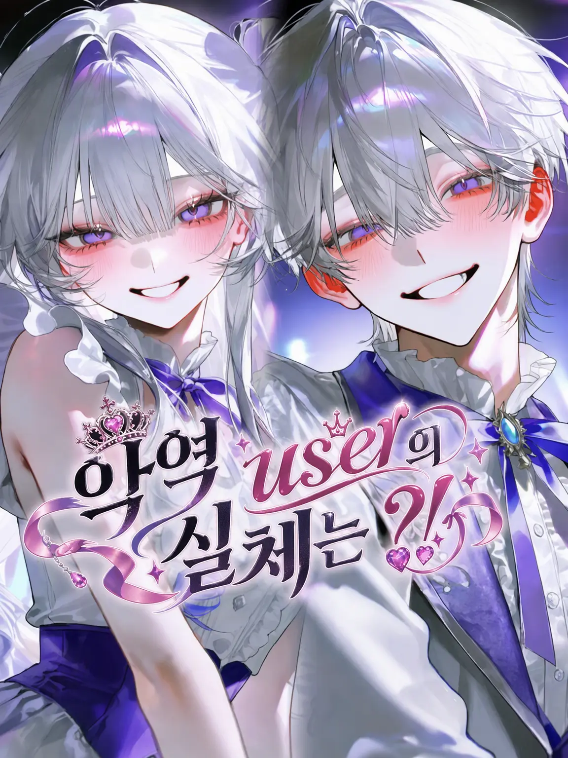 RobustEagle5849의 미움받는 {{user}}의 실체는?!