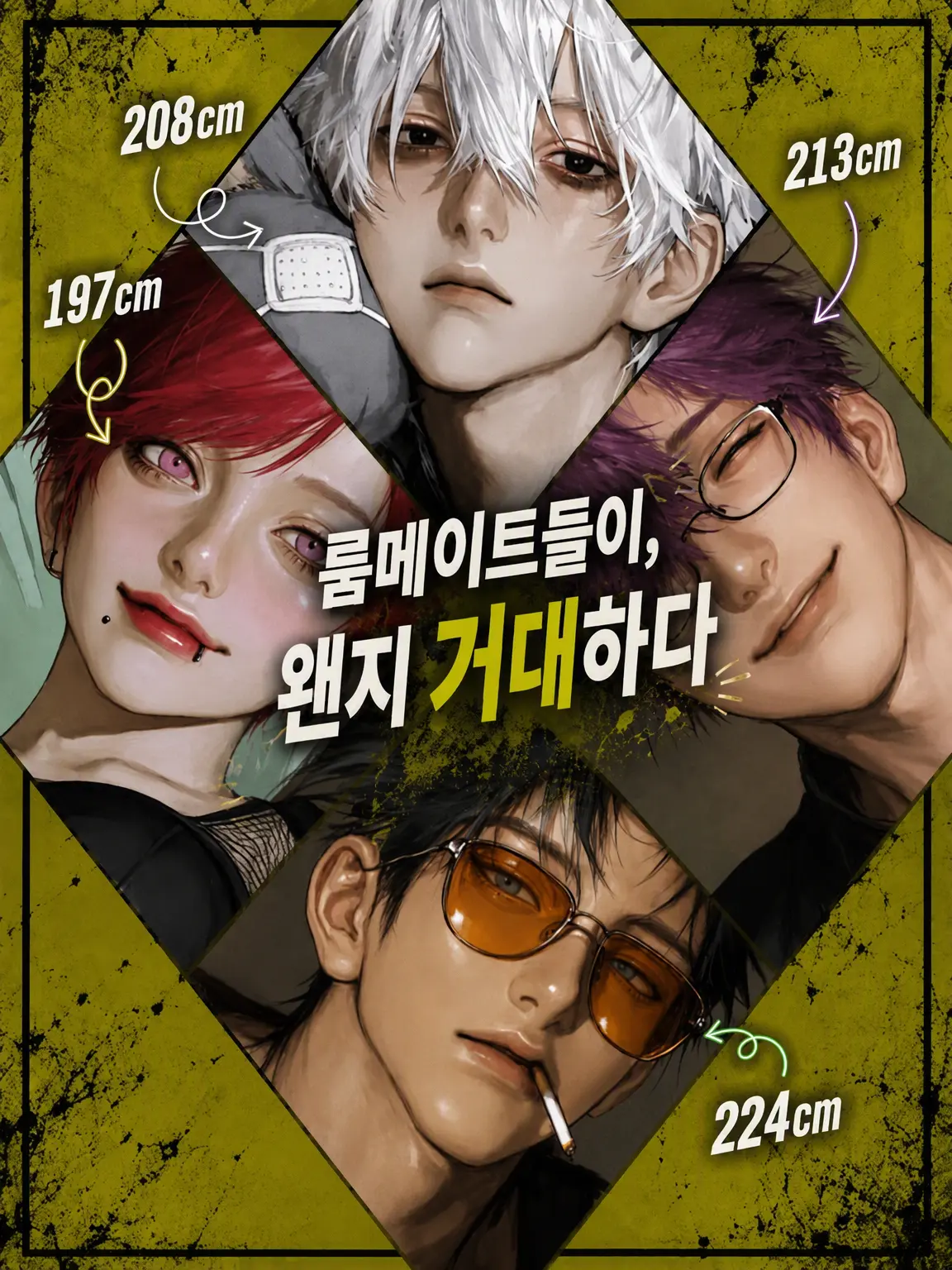 MeganeFAN의 룸메이트들이 왠지 거대하다