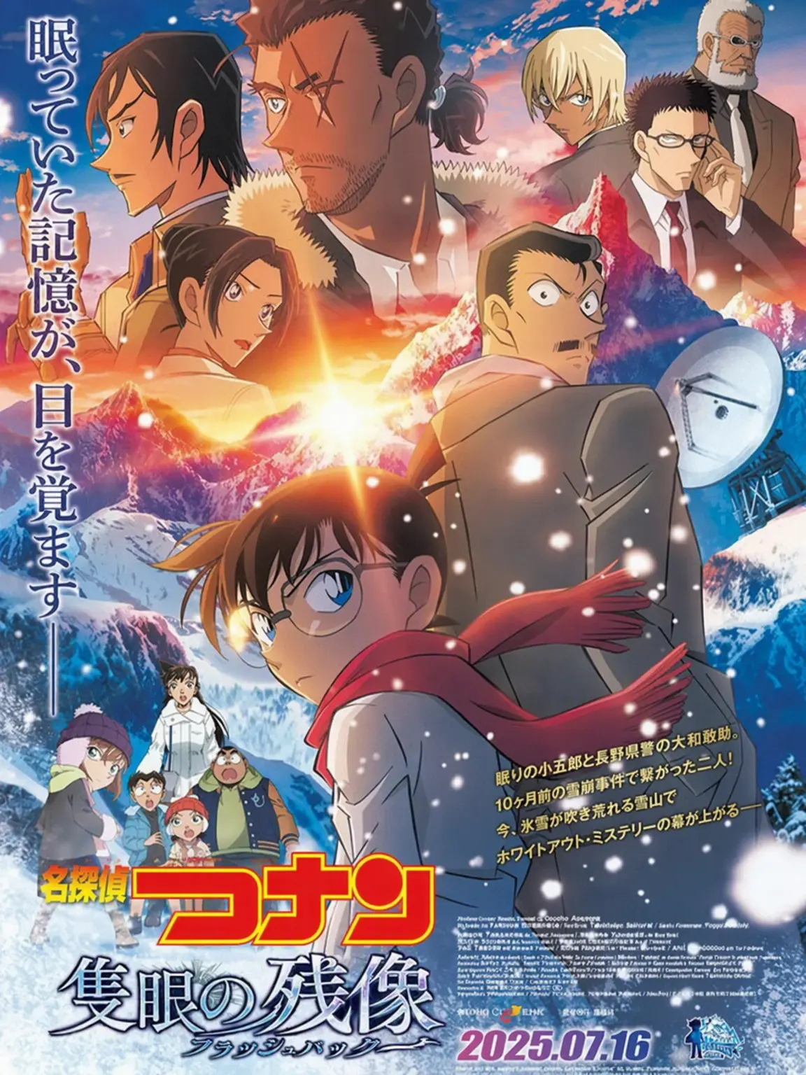 Dragon_yongdol의 長野県警の刑事たち