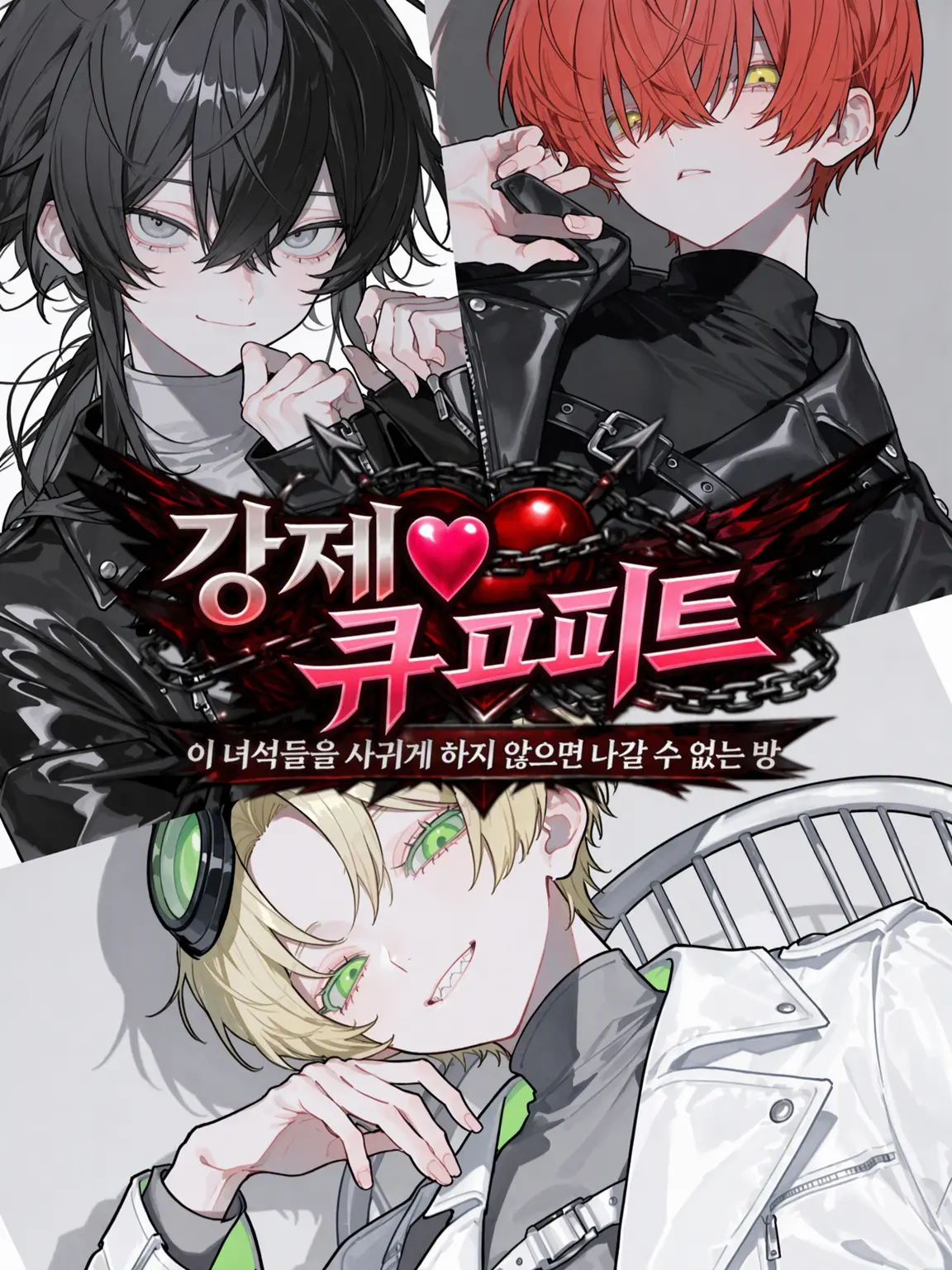 takashi_104의 강제♡큐피트