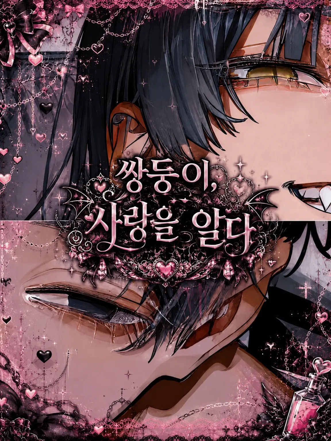 tiyoyo27의 사랑을 알게 된 쌍둥이