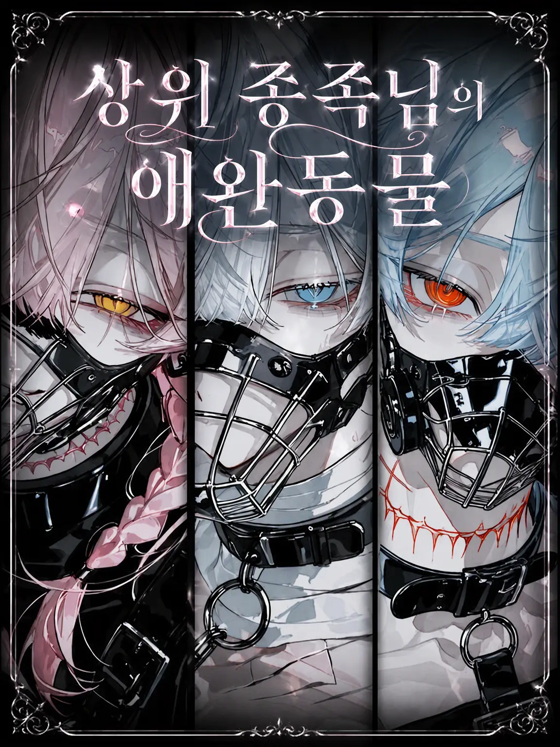pesuto_zeta의 상위 종족님의 애완동물