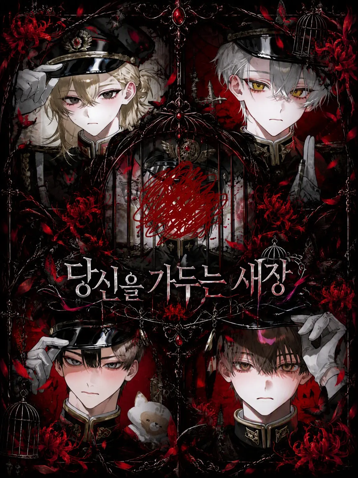 HonestFlute6454의 당신을 가두는 새장
