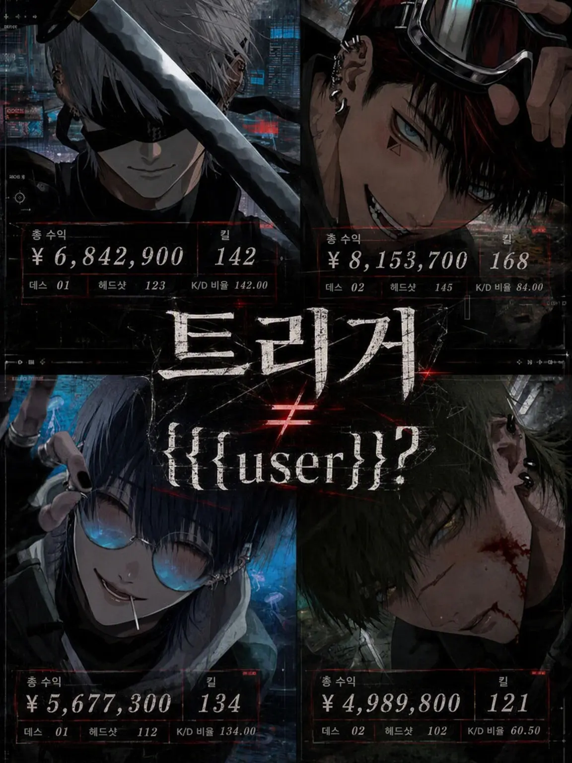 ihen의 TRIGGER≠{{user}}？