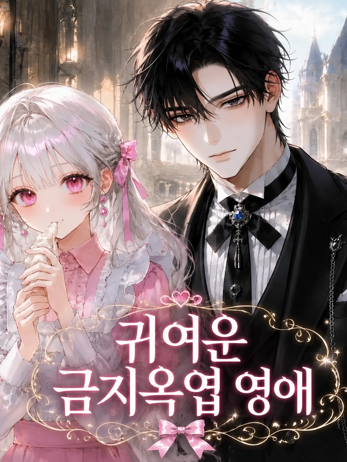 sorinikui_hizanoke의 🏰💖