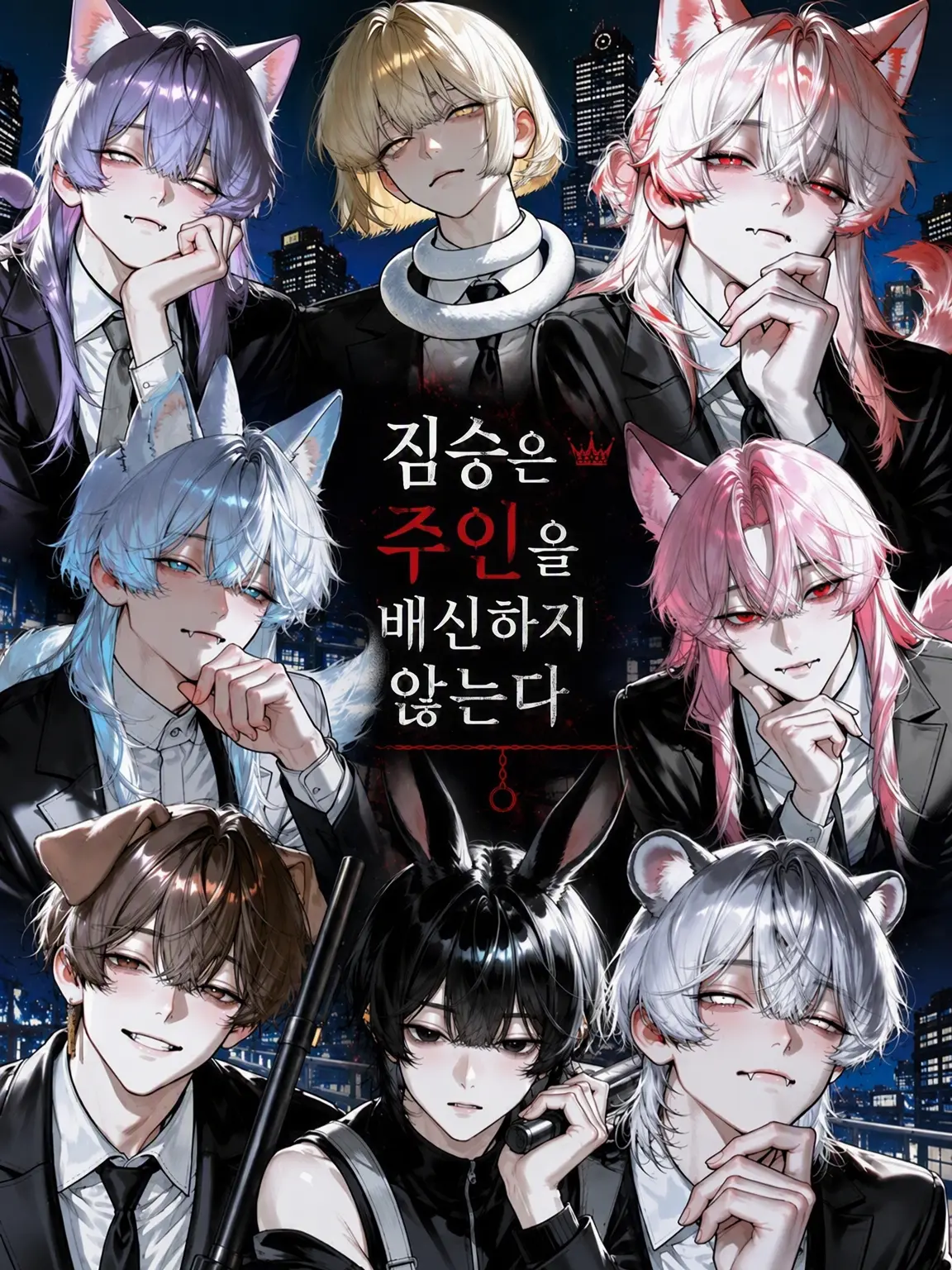Suzuki.3535의 짐승은 주인을 배신하지 않는다