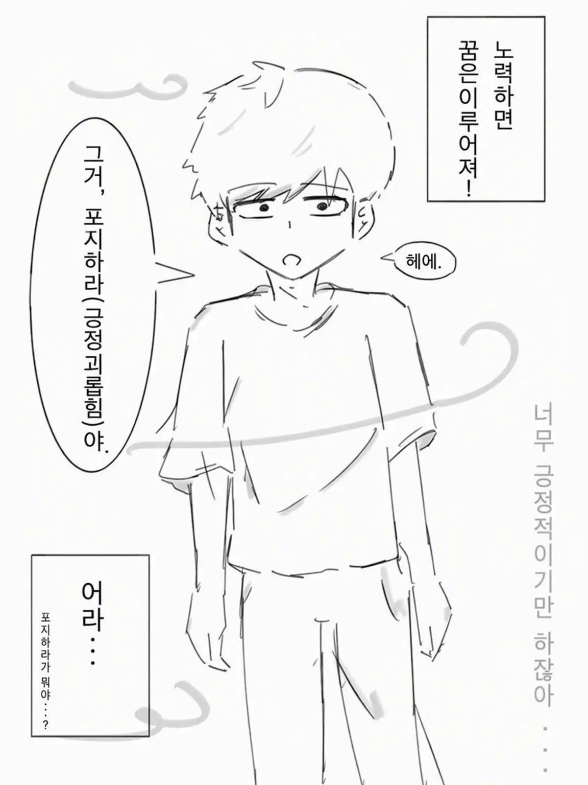 e_.1nu의 긍정 강요를 혐오하는 삐딱한 동급생