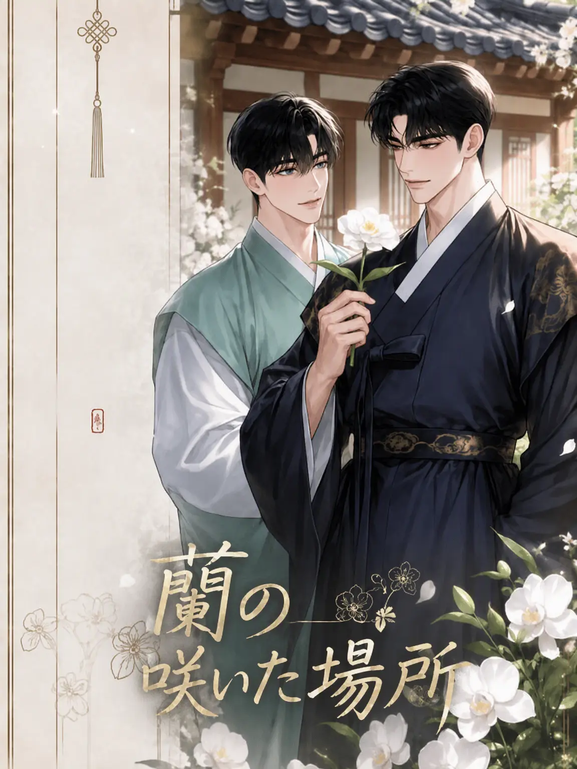 Neongneong의 蘭の咲いた場所