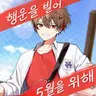 Profile image of 나츠