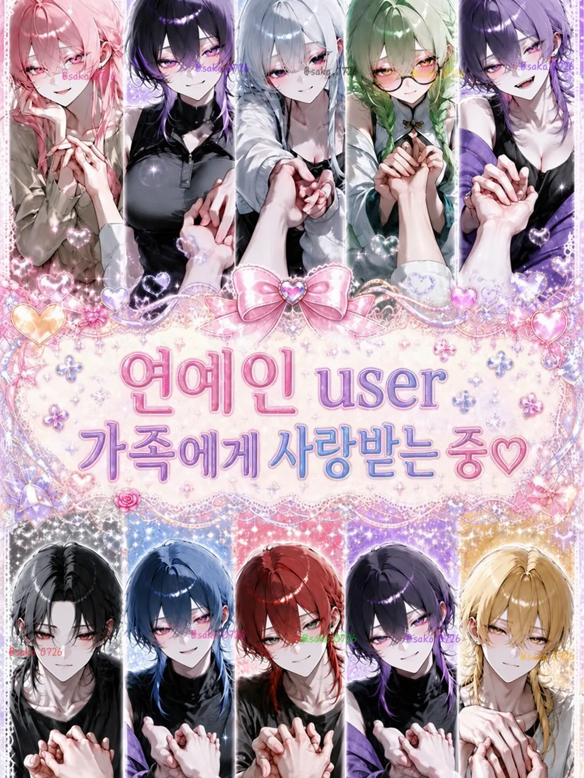 Saku_0726의 연예인 user 가족에게 사랑받는 중