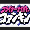 Profile image of FNF