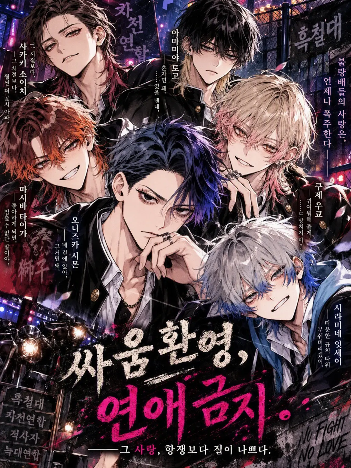 AptBaker0235의 싸움 환영, 연애 금지.
