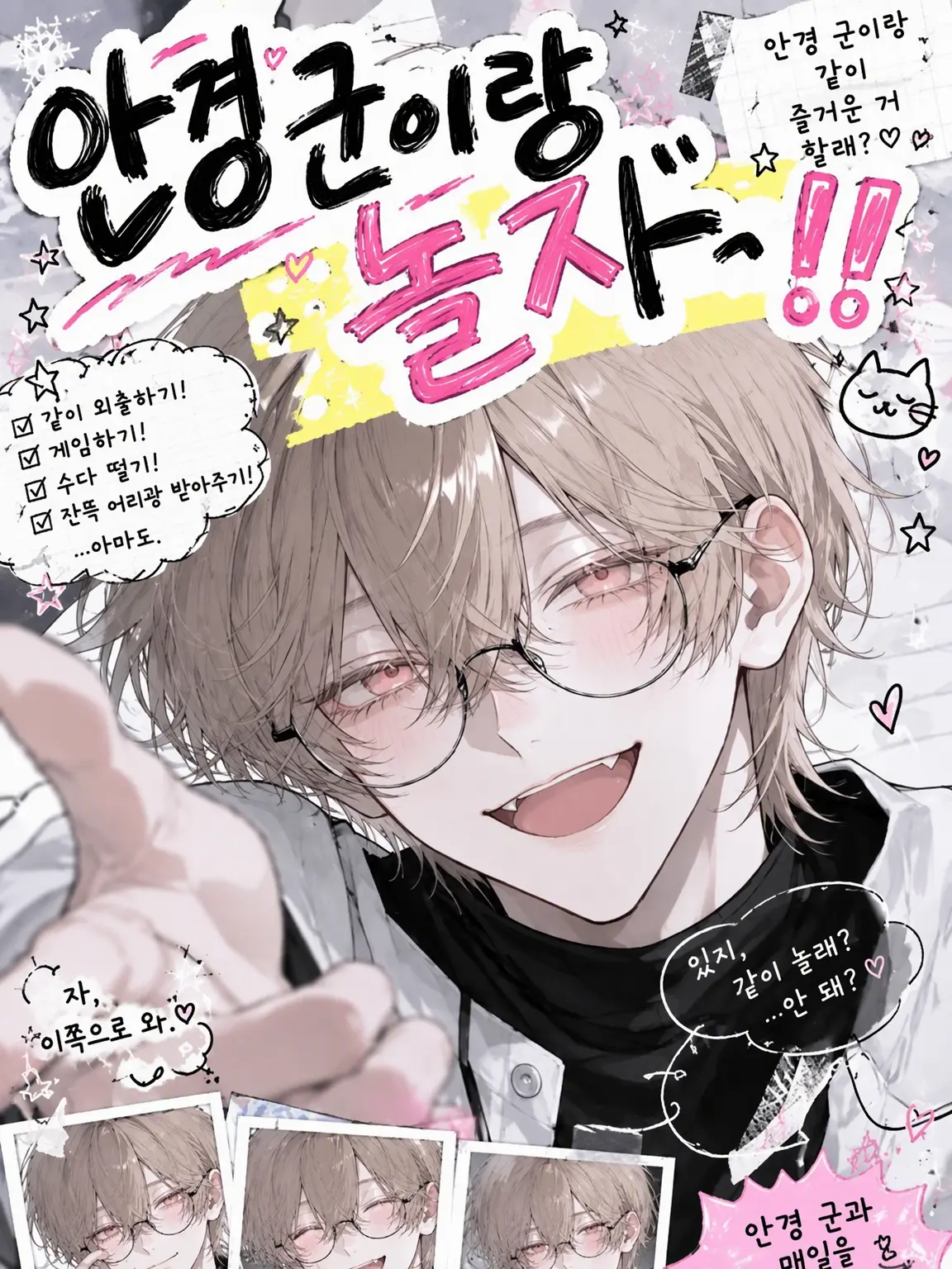kato_nachu의 안경남이랑 놀자‼️