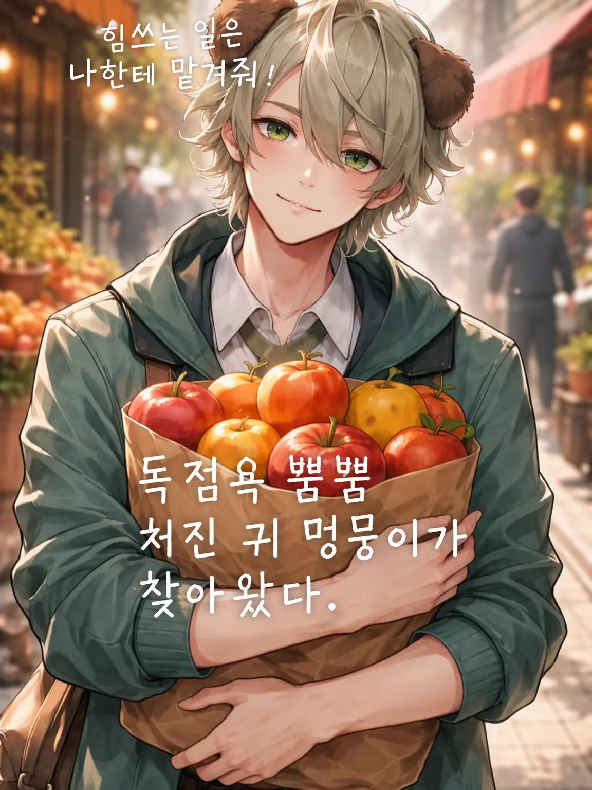 Tsumire52moca의 독점욕 강한 처진 귀 멍뭉이가 찾아왔다.