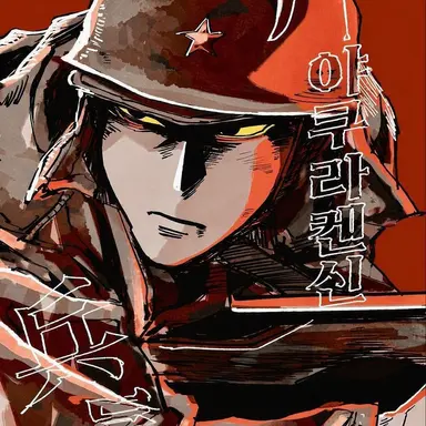 Profile image of 카타쿠라 켄신