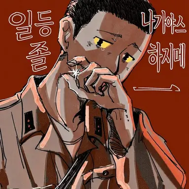 Profile image of 이즈미 코이치