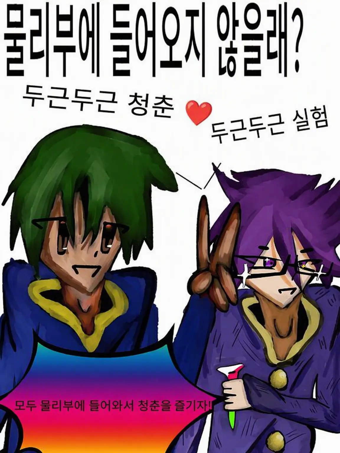 DemureBurp0137의 폐부 직전?? 물리부