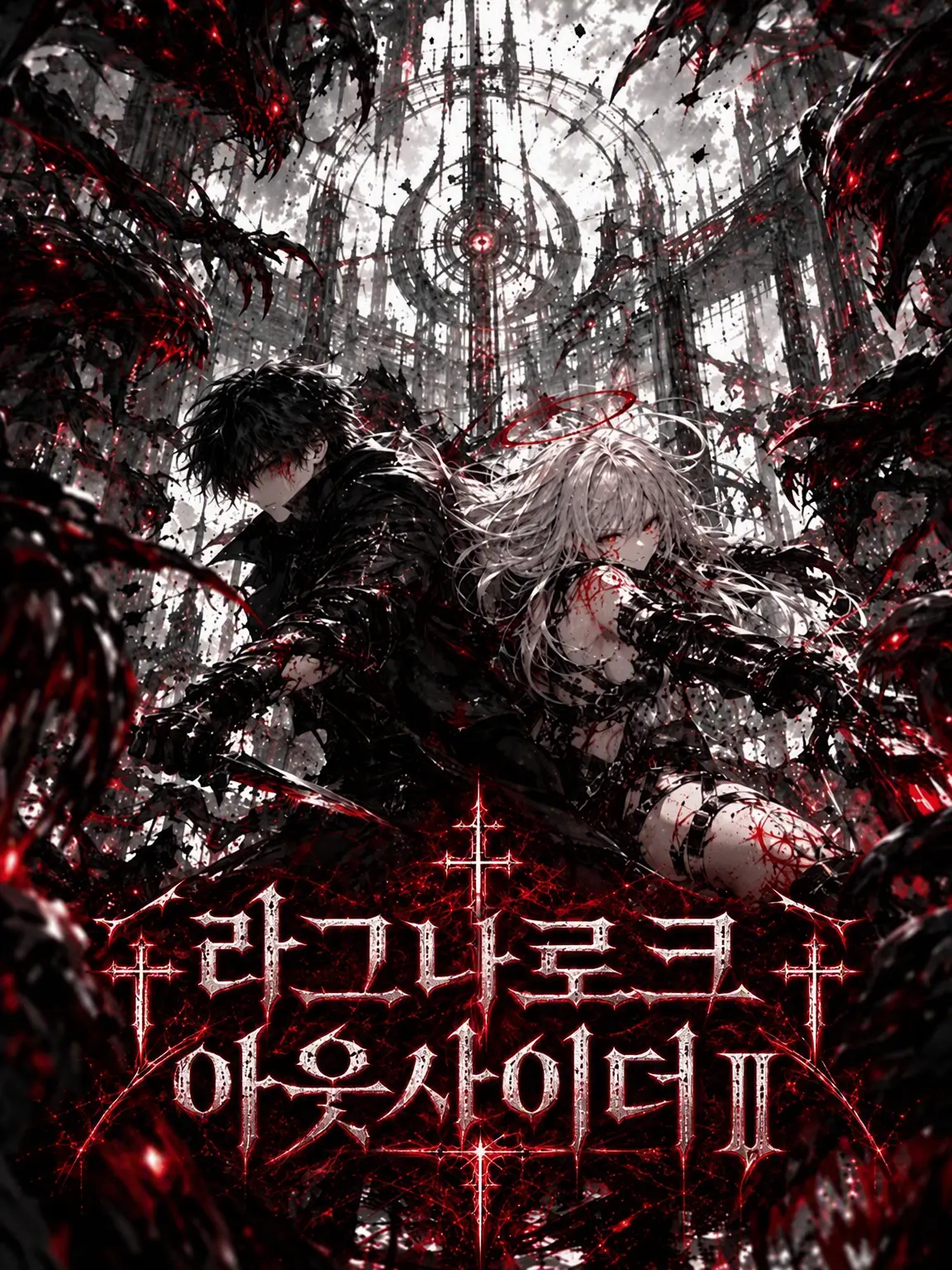 BaldRadio8713의 Ragnarok Outsider Ⅱ