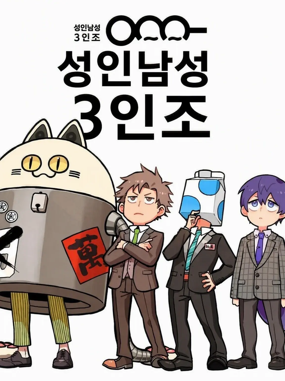 814-SyatyouLove의 나에게도 봄이… 근데 왜 남자한테 인기 있는 거야?!