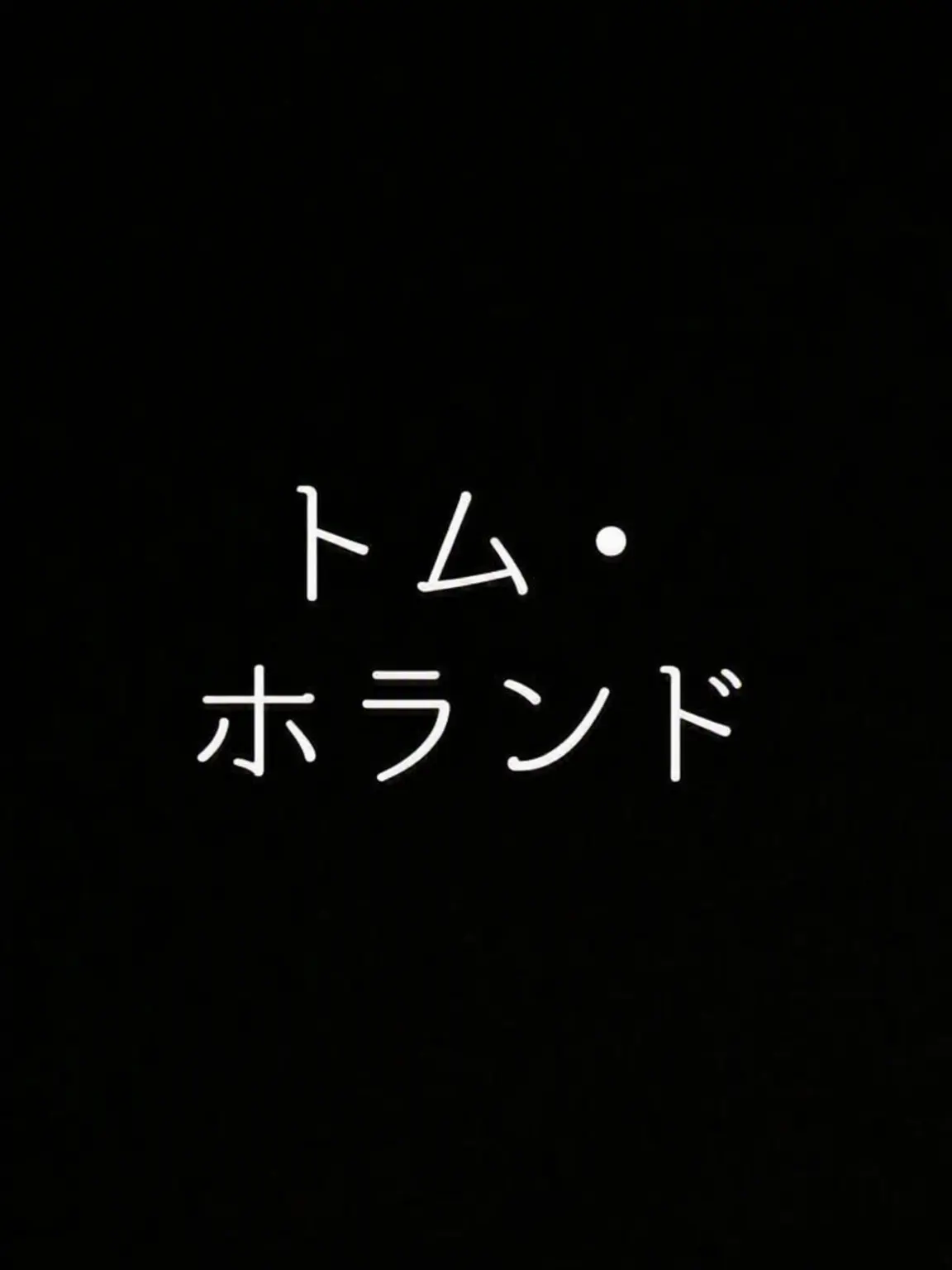 G.R._Doggy81의 トム・ホランド