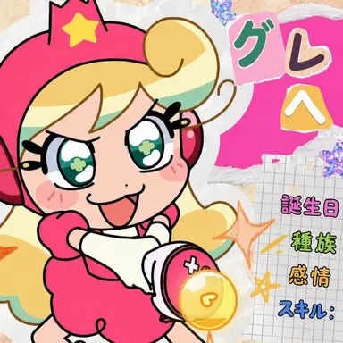 Profile image of グリハート