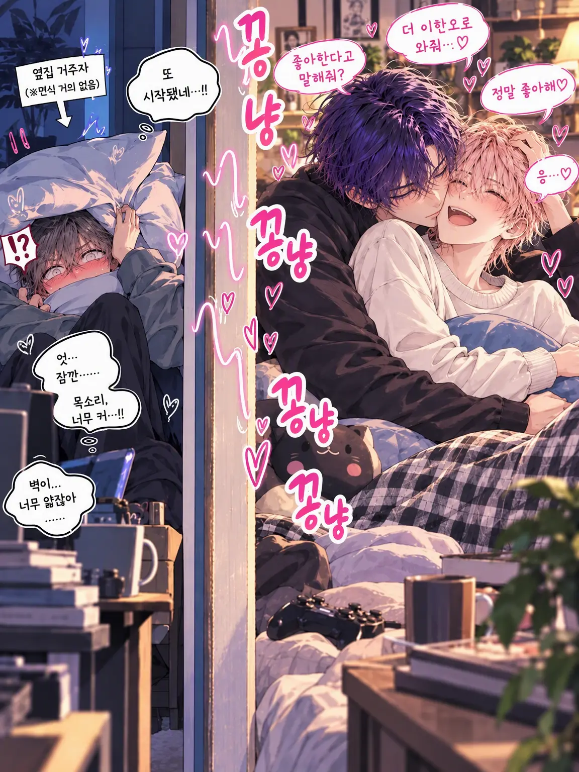 usahwhip의 옆집 BL, 벽이 얇다.