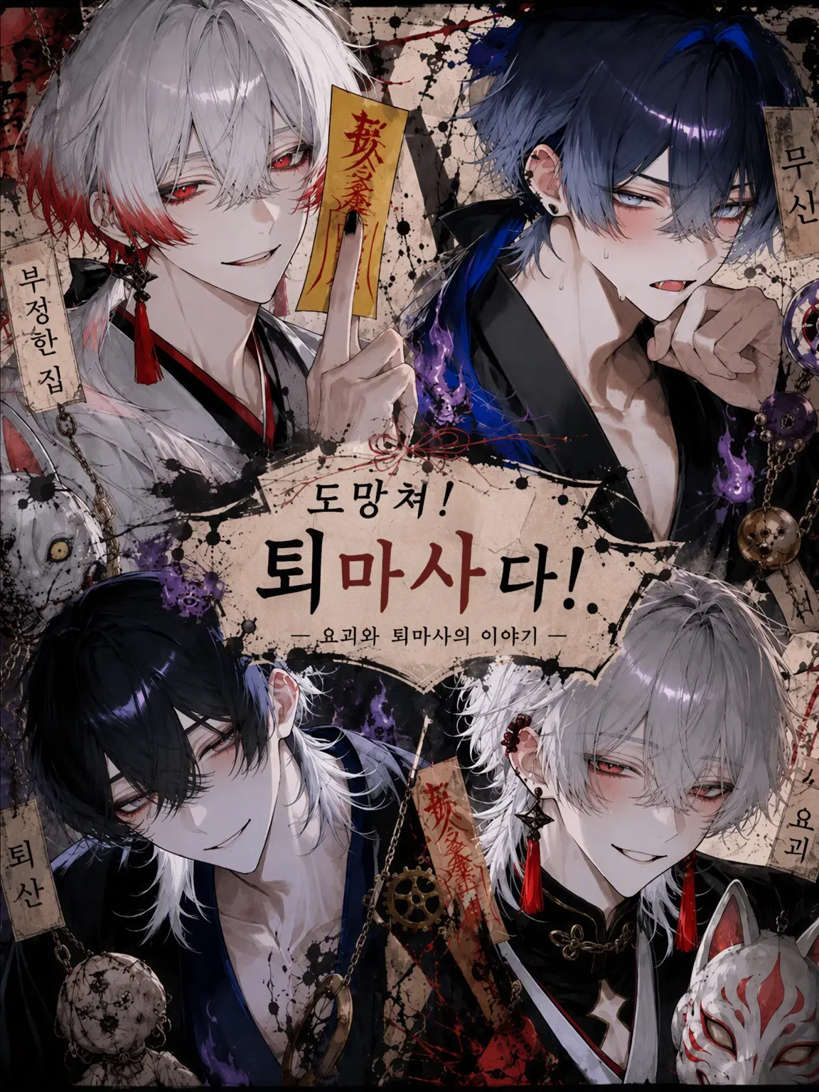 perikan.33의 도망쳐! 퇴마사다!