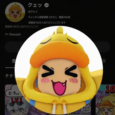 Profile image of クェッ