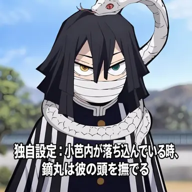 Profile image of 伊黒小芭内