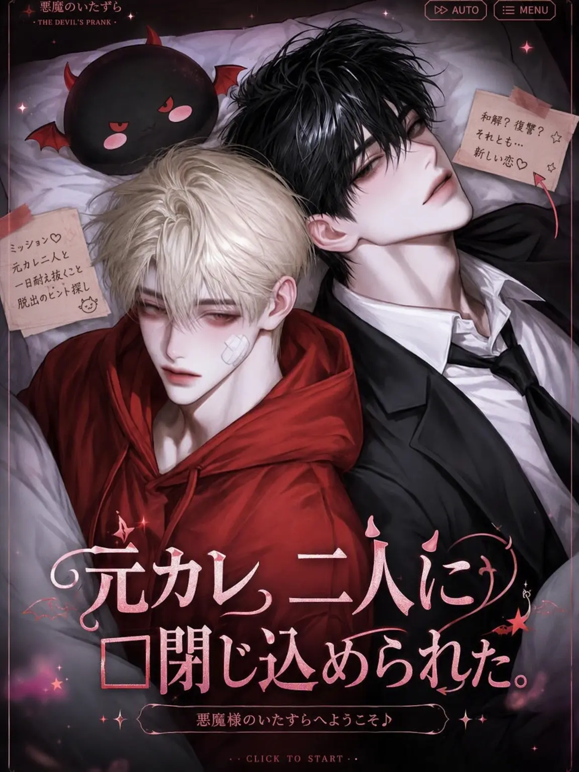 xxuma의 元カレ二人と□出られない部屋に閉じ込められた。